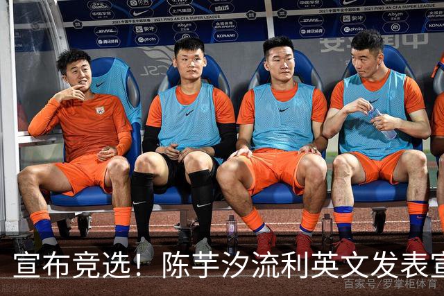 宣布竞选！陈芋汐流利英文发表宣言 网友：与全红婵走上不同道路