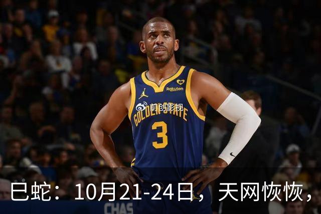 巳蛇：10月21-24日，天网恢恢，大事来袭，都是天意