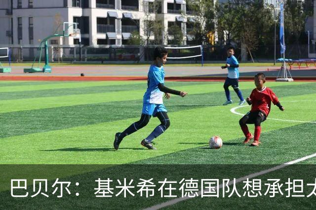 巴贝尔：基米希在德国队想承担太多职责，这可能会影响球队