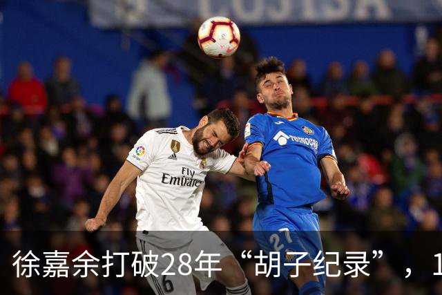 徐嘉余打破28年“胡子纪录”，15金超越王义夫，成就亚运会多金王