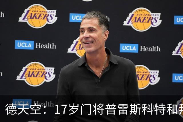 德天空：17岁门将普雷斯科特和拜仁续约停滞，切尔西尤文等队有意