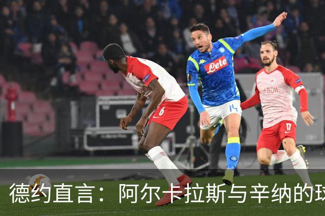 德约直言：阿尔卡拉斯与辛纳的球风，正是在学习自己