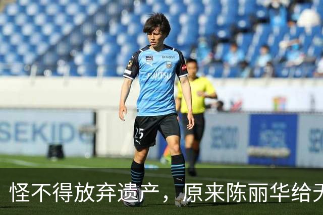 怪不得放弃遗产，原来陈丽华给无儿无女的迟重瑞，留了一手好牌