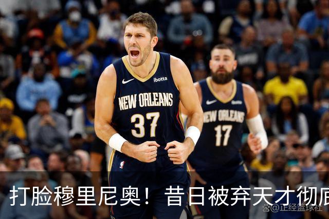 打脸穆里尼奥！昔日被弃天才彻底爆发！3 场 4 球 + 绝杀皇马封神