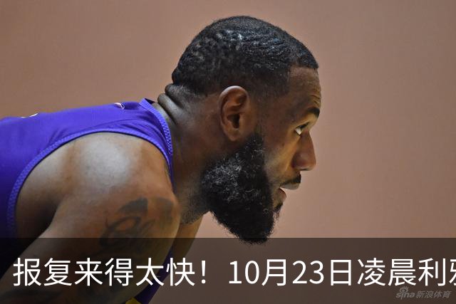 报复来得太快！10月23日凌晨利雅得爆炸，胡塞首次轰炸沙特国防部