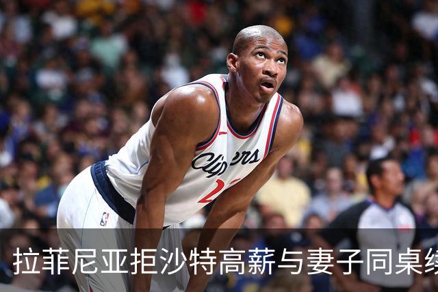 拉菲尼亚拒沙特高薪与妻子同桌续约到！西甲领跑射手榜巴萨七连胜无人能再施压送走他