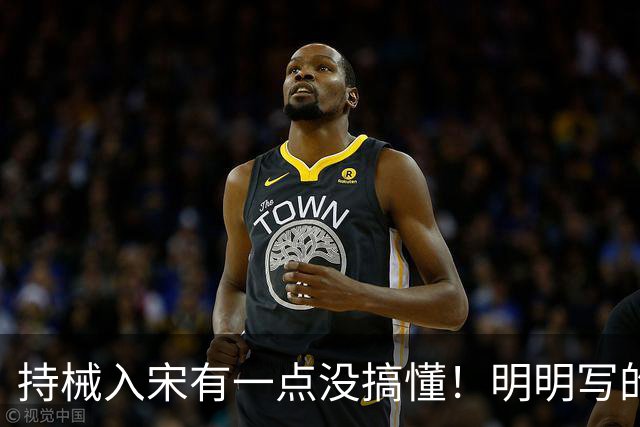 持械入宋有一点没搞懂！明明写的是大宋往事却不敢直呼人物本名？