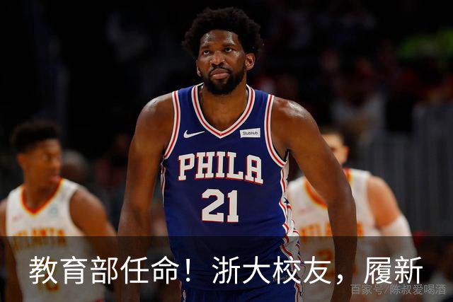 教育部任命！浙大校友，履新