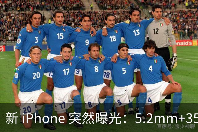 新 iPhone 突然曝光：5.2mm+3500mAh电池
