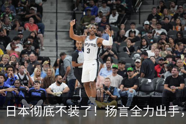 日本彻底不装了！扬言全力出手，日防相发最后通牒，日本要平起平坐