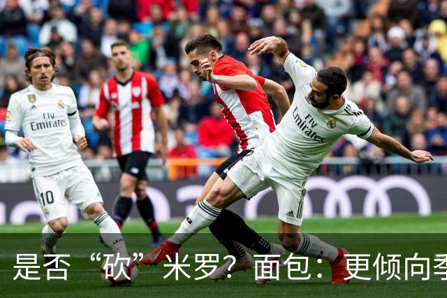 是否“砍”米罗？面包：更倾向季后赛或后半段再这样做
