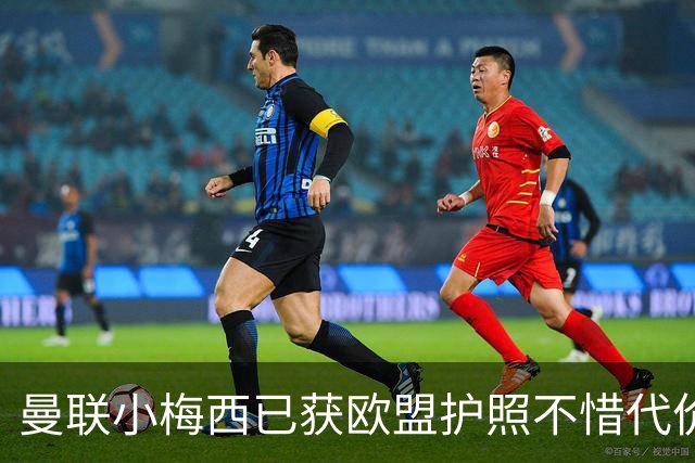 曼联小梅西已获欧盟护照不惜代价去巴萨！拉什福德附体，切尔西球迷经纪人助推
