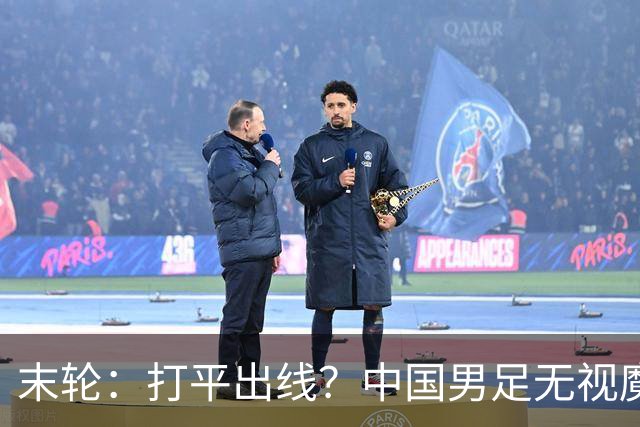 末轮：打平出线？中国男足无视魔咒，王钰栋：目标小组第一
