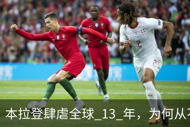 本拉登肆虐全球 13 年，为何从不碰中国？真相根本不是手下留情