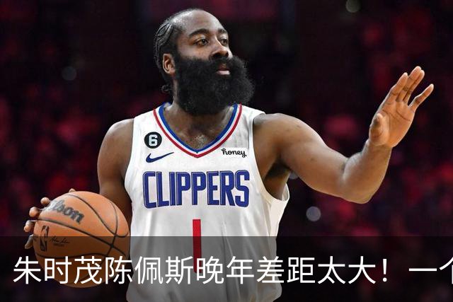 朱时茂陈佩斯晚年差距太大！一个资产丰厚，一个被倪萍说中了