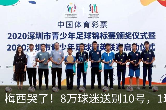 梅西哭了！8万球迷送别10号，1球2助告别国家队