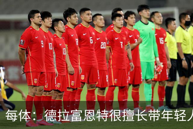 每体：德拉富恩特很擅长带年轻人 亚马尔11月是否轮休有待观察