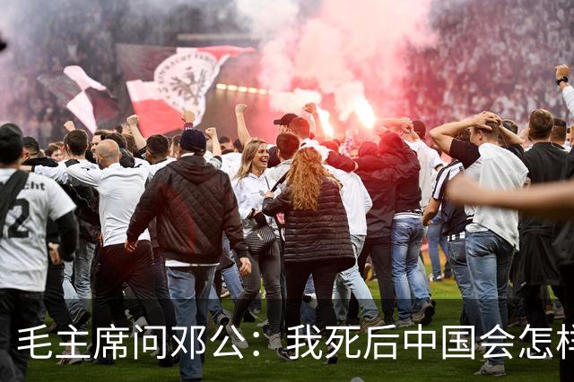 毛主席问邓公：我死后中国会怎样？邓公用八个字回答，令他微笑点头