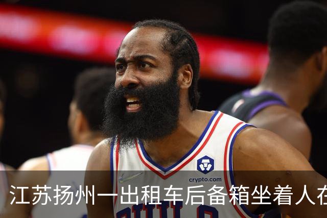 江苏扬州一出租车后备箱坐着人在路上疾驰；交通运输部门：已停运， 移交给交管部门处置