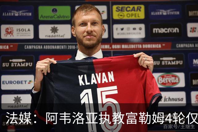 法媒：阿韦洛亚执教富勒姆4轮仅拿到1分，排名英超18陷降级区