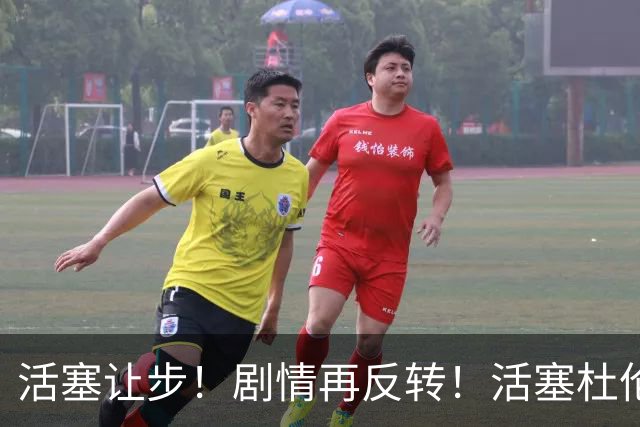 活塞让步！剧情再反转！活塞杜伦续约谈判有了新变化。