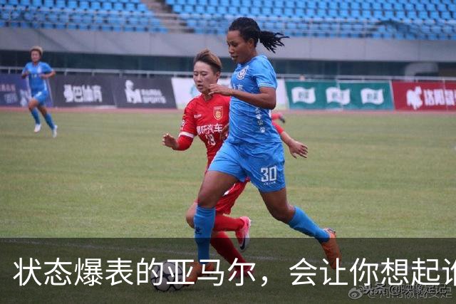 状态爆表的亚马尔，会让你想起谁？