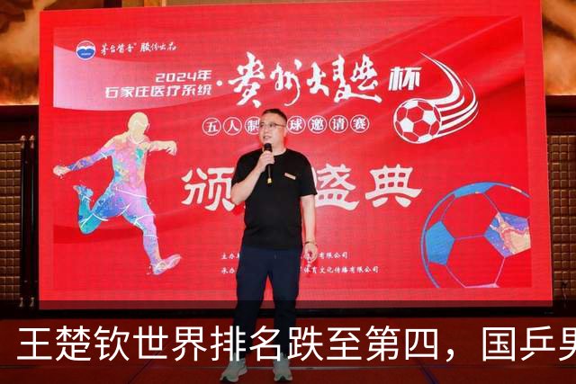 王楚钦世界排名跌至第四，国乒男单28年来首次无人跻身前三
