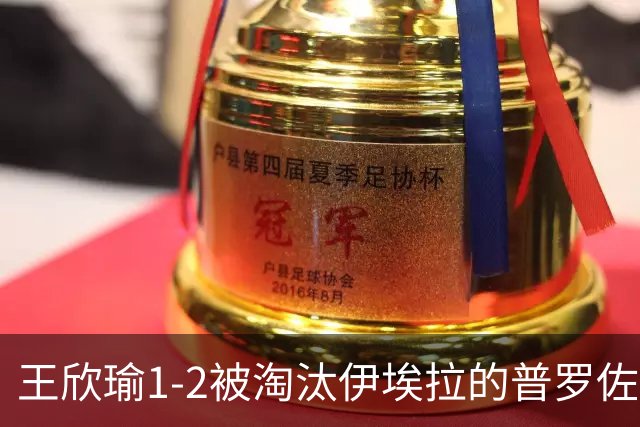 王欣瑜1-2被淘汰伊埃拉的普罗佐洛娃逆转！无缘WTA500新加坡站四强