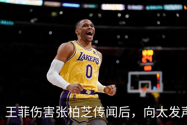 王菲伤害张柏芝传闻后，向太发声，她早爆料王菲和李小冉是一类人