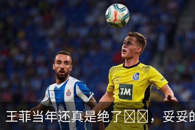 王菲当年还真是绝了⁠‏，妥妥的人‏‍‍间 极品⁠