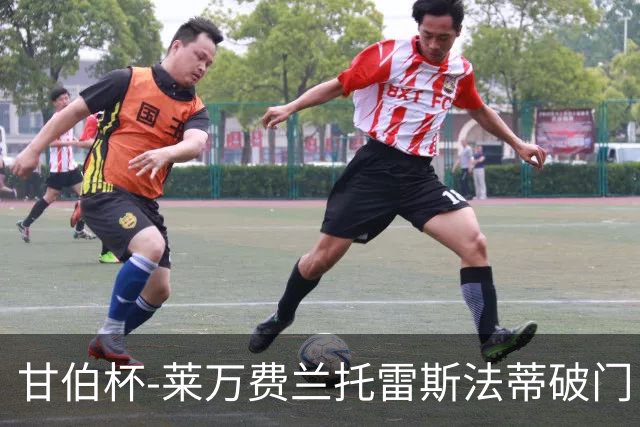 甘伯杯-莱万费兰托雷斯法蒂破门 巴萨4-2热刺