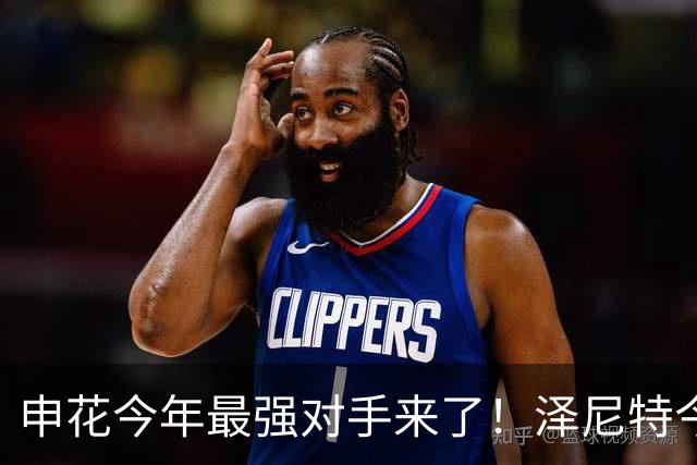 申花今年最强对手来了！泽尼特今年双杀两次海港 2年前6比0大胜过司机时代蓝军