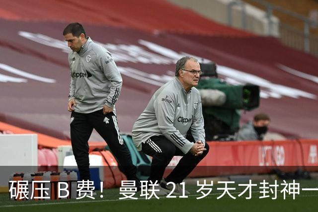 碾压 B 费！曼联 21 岁天才封神一战！卡里克挖到未来真核