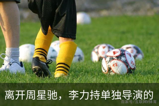 离开周星驰，李力持单独导演的《十兄弟》水平如何？