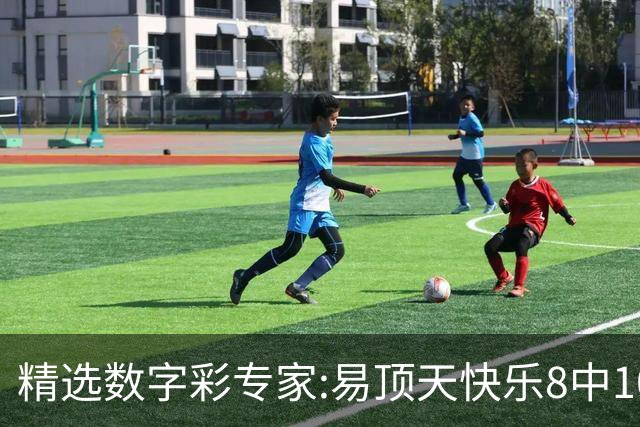 精选数字彩专家:易顶天快乐8中10码 海天3D近7中6