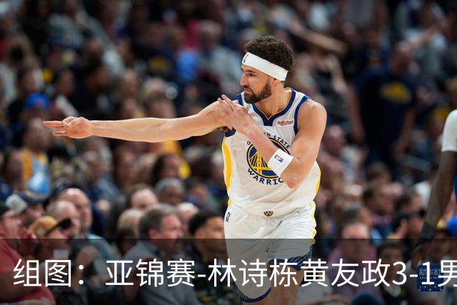 组图：亚锦赛-林诗栋/黄友政3-1男双夺冠 赛后庆祝胜利