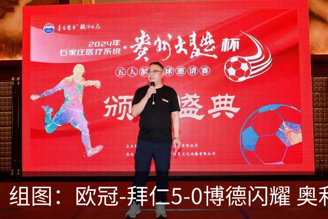 组图：欧冠-拜仁5-0博德闪耀 奥利塞2射1传