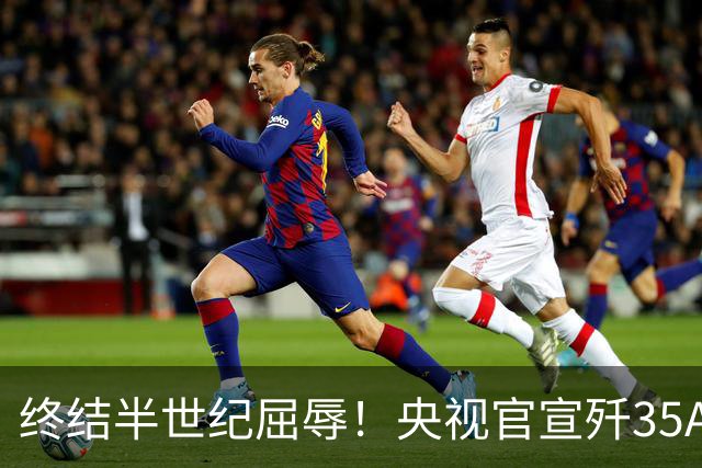 终结半世纪屈辱！央视官宣歼35A“云龙”，中国战机甩掉北约代号