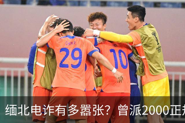 缅北电诈有多嚣张？曾派2000正规军堵中国口岸要人，是真是假？