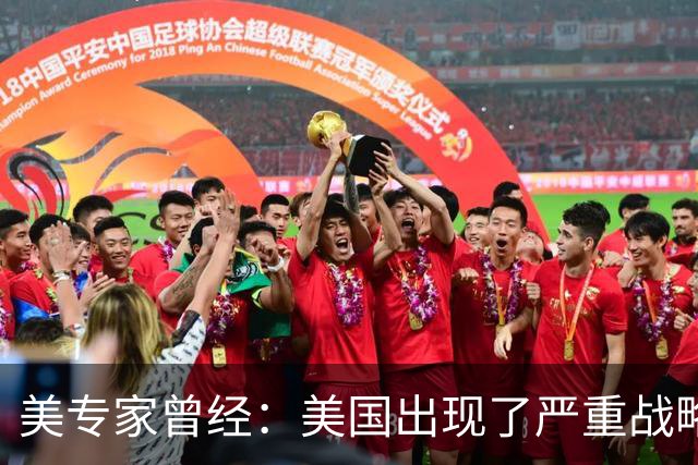 美专家曾经：美国出现了严重战略误判，压根没料到中国会这么强大