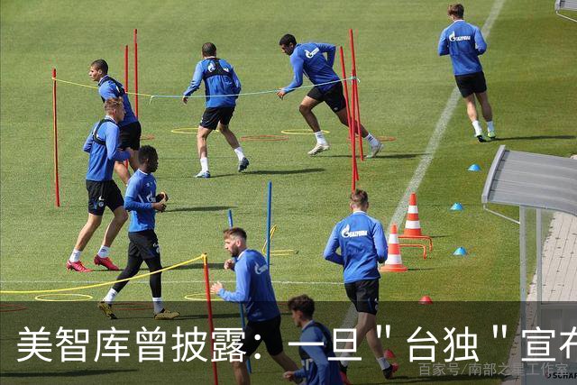 美智库曾披露：一旦＂台独＂宣布独立，24%大陆民众支持全面打击