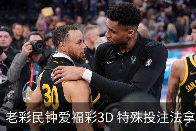 老彩民钟爱福彩3D 特殊投注法拿下27万大奖