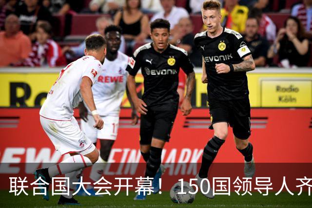 联合国大会开幕！150国领导人齐聚纽约，内塔尼亚胡逮捕令成焦点
