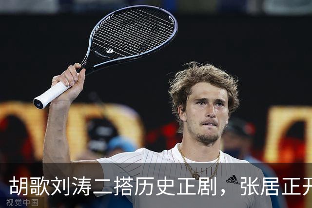 胡歌刘涛二搭历史正剧，张居正开局太炸了！