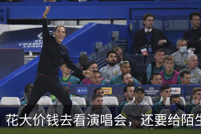 花大价钱去看演唱会，还要给陌生人的求婚当气氛组？