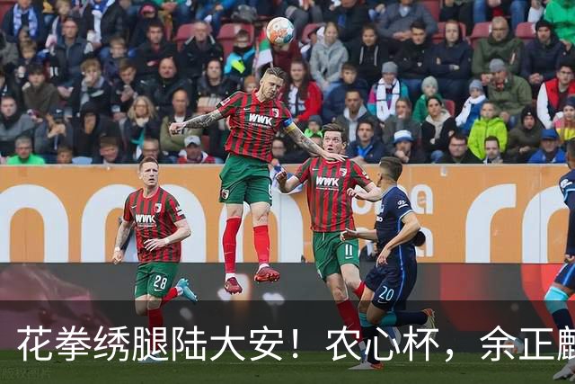 花拳绣腿陆大安！农心杯，余正麒走出白80，96！卞相壹真的来了？
