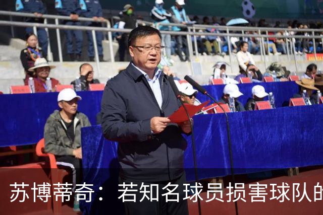 苏博蒂奇：若知名球员损害球队的活力，会被克洛普弃用