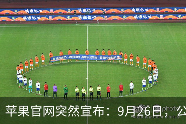 苹果官网突然宣布：9月26日，公布iPhone 18 Pro Max工程图