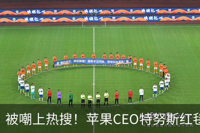 被嘲上热搜！苹果CEO特努斯红毯展示iPhone Duo，内屏翻车了？
