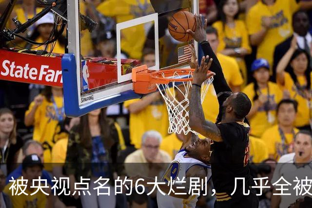 被央视点名的6大烂剧，几乎全被下架，最后一部至今没有大结局
